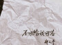 未知歌手歌曲歌詞大全_未知歌手最新歌曲歌詞