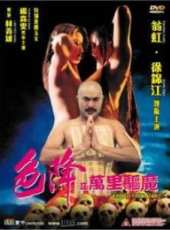 徐錦江最新電影_徐錦江電影全集線上看_好看的電影