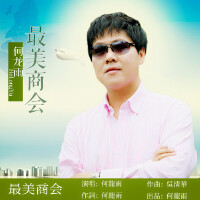 何龍雨&辜櫻櫻圖片照片_何龍雨&辜櫻櫻