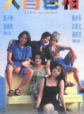 黃子華演過的電影電視劇線上看_影視作品大全_好看的明星
