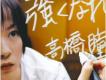 強くなれ