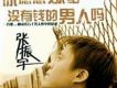 你願意嫁給沒有錢的男人嗎