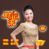 陳若玫歌曲歌詞大全_陳若玫最新歌曲歌詞