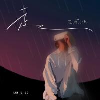 三點水歌曲歌詞大全_三點水最新歌曲歌詞