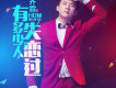 齊霖歌曲歌詞大全_齊霖最新歌曲歌詞