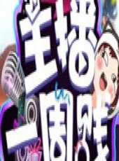 天才九宮格最新一期線上看_全集完整版高清線上看_好看的綜藝