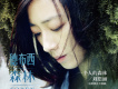 劉思涵歌曲歌詞大全_劉思涵最新歌曲歌詞