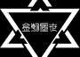 鴨梨大專輯_李金聖鴨梨大最新專輯