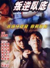 叛逆臥底線上看_高清完整版線上看 - 蟲蟲電影