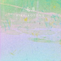 七月