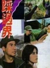 午馬最新電影_午馬電影全集線上看_好看的電影