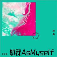音淼Carina最新歌曲_最熱專輯MV_圖片照片