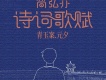 簡弘亦歌曲歌詞大全_簡弘亦最新歌曲歌詞