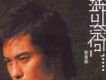 鄭嘉穎歌曲歌詞大全_鄭嘉穎最新歌曲歌詞