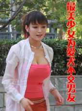 最美少女為愛犬不交男友線上看_高清完整版線上看 - 蟲蟲電影