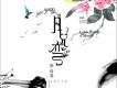 月兒彎 EP