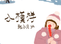 小模樣專輯_張小隻ya小模樣最新專輯