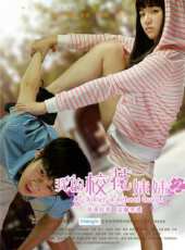 我的校花妹妹2線上看_高清完整版線上看 - 蟲蟲電影
