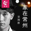家在貴州專輯_吳周勝家在貴州最新專輯
