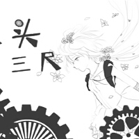 舉頭三尺【超音速】
