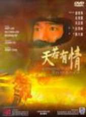 天地人線上看_全集高清完整版線上看_分集劇情介紹_好看的電視劇