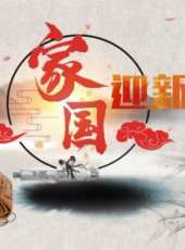 我們的旗幟最新一期線上看_全集完整版高清線上看_好看的綜藝