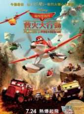 飛機總動員2:火線救援 (國語)線上看_高清完整版線上看_好看的電影