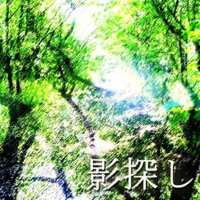 影探し專輯_a_hisa影探し最新專輯