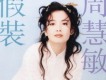 假裝 EP