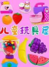 兒童玩具屋動漫全集線上看_卡通片全集高清線上看_好看的動漫