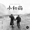 宋黛霆歌曲歌詞大全_宋黛霆最新歌曲歌詞