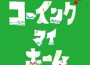 GONTITI最新歌曲_最熱專輯MV_圖片照片