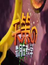 2023最新遊戲綜藝節目大全/排行榜_好看的綜藝