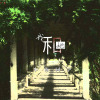 我和她