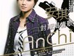 安琪歌曲歌詞大全_安琪最新歌曲歌詞