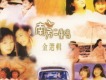 風告訴我歌詞_南方二重唱風告訴我歌詞