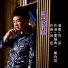 向前歌曲歌詞大全_向前最新歌曲歌詞