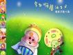 麥兜鳳梨油王子電影原聲大堞歌曲歌詞大全_麥兜鳳梨油王子電影原聲大堞最新歌曲歌詞