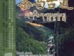茶馬古道 音樂素描