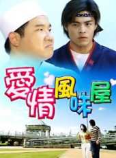 劉至翰演過的電影電視劇線上看_影視作品大全_好看的明星