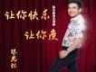 我的中國夢歌詞_陳游標我的中國夢歌詞