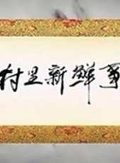 最新2014電視劇_好看的2014電視劇大全/排行榜_好看的電視劇