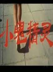 譚宗堯演過的電影電視劇線上看_影視作品大全_好看的明星