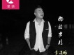 虧欠歌詞_李道鵬虧欠歌詞