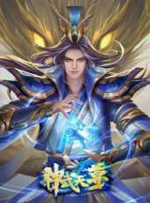 神武天尊動漫全集線上看_卡通片全集高清線上看_好看的動漫