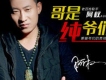 阿權歌曲歌詞大全_阿權最新歌曲歌詞