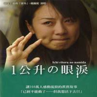 1公升的眼淚 (1リットルの涙OST)