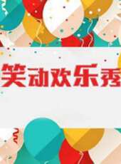 德雲社郭德綱相聲專場銀川站 2018最新一期線上看_全集完整版高清線上看_好看的綜藝