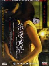 浪漫黃昏線上看_高清完整版線上看_好看的電影