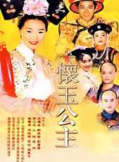 鄭家榆最新電視劇_鄭家榆電視劇作品全集線上看_好看的電視劇